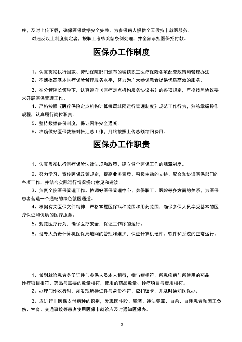 (完整版)医院医保管理制度_第3页