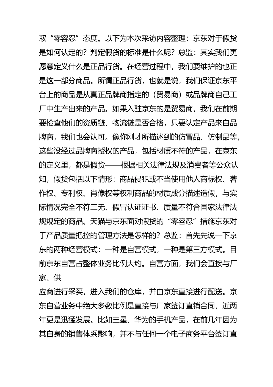 京东的第三方卖家为什么和京东自营的差距那么大？_第2页