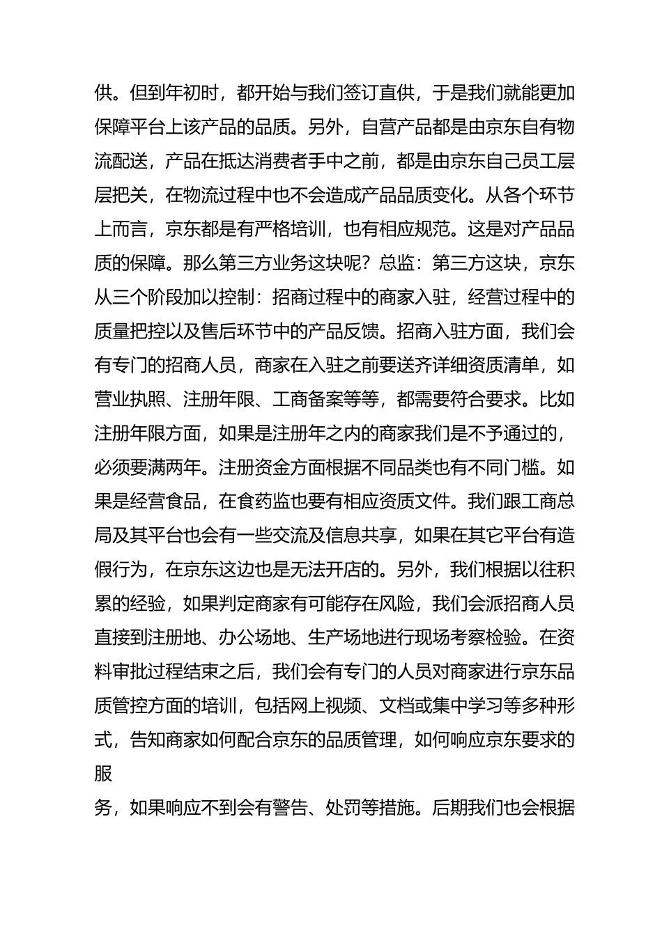 京东的第三方卖家为什么和京东自营的差距那么大？_第3页