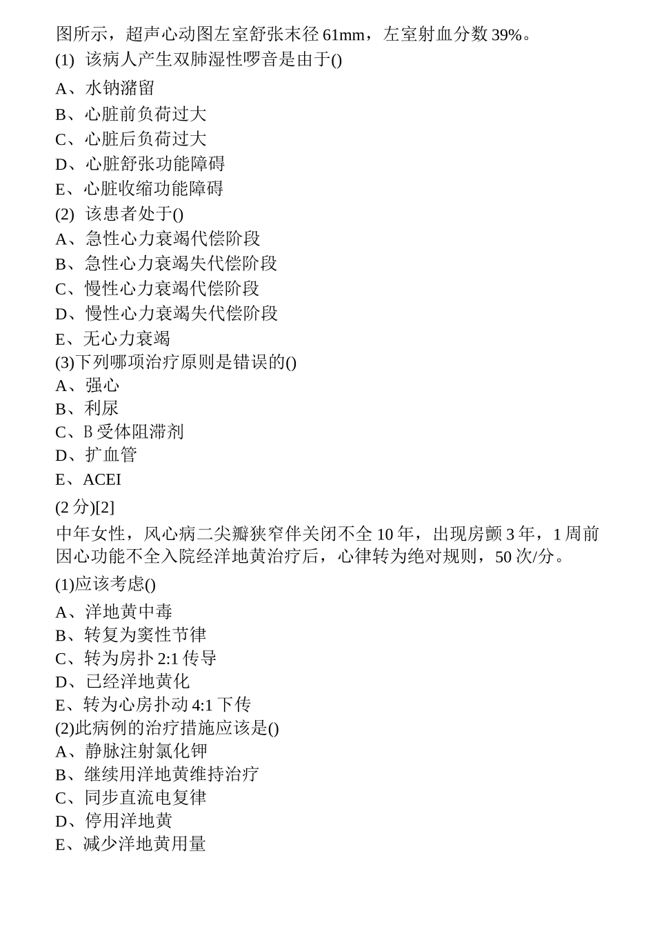 心血管内科试题及答案1汇总_第2页