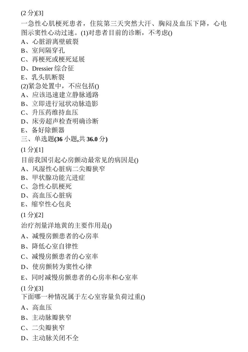 心血管内科试题及答案1汇总_第3页