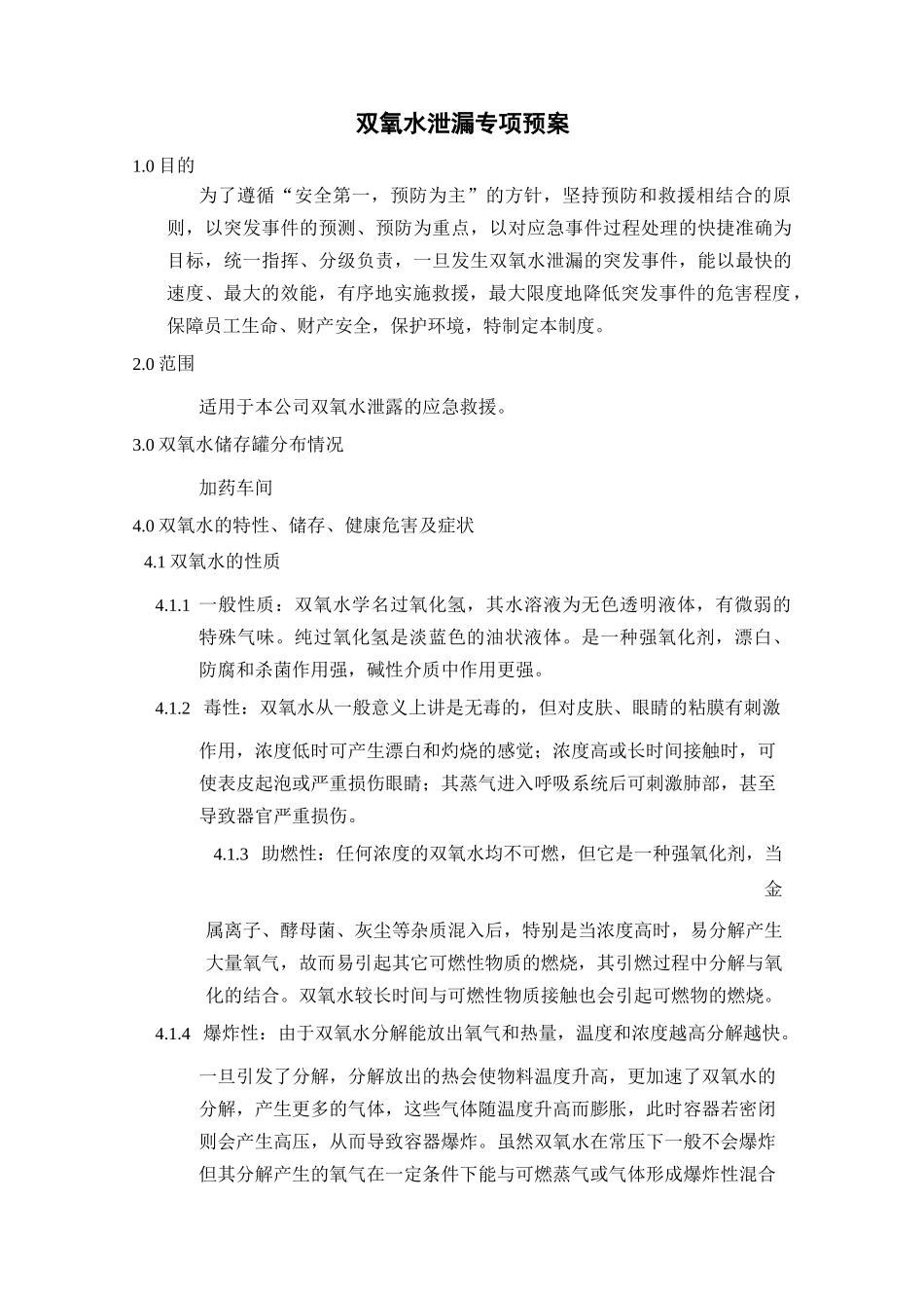 (完整版)双氧水泄漏应急救援预案_第1页