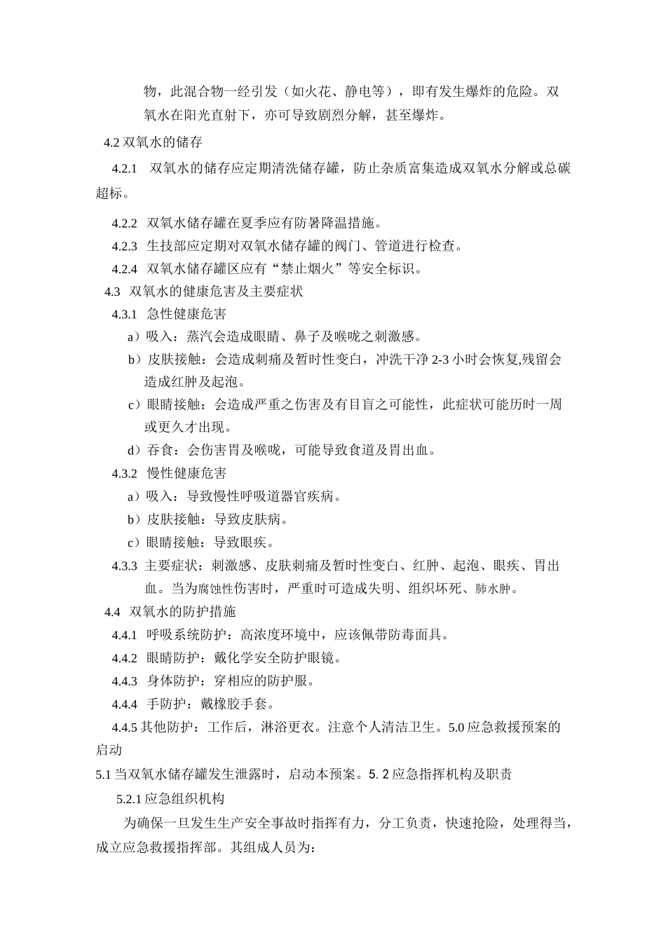 (完整版)双氧水泄漏应急救援预案_第2页