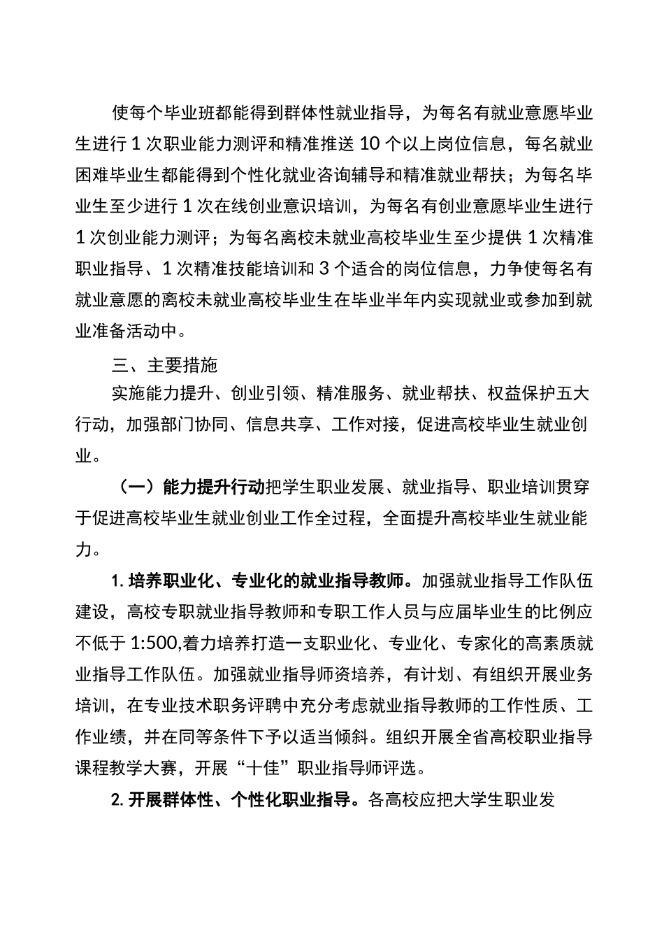 安徽高校毕业生就业创业促进计划实施方案._第2页