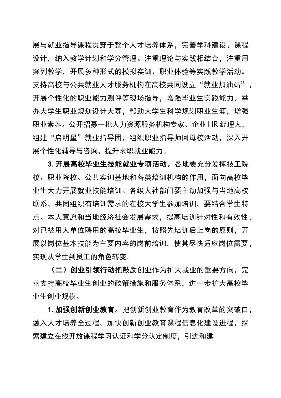 安徽高校毕业生就业创业促进计划实施方案._第3页