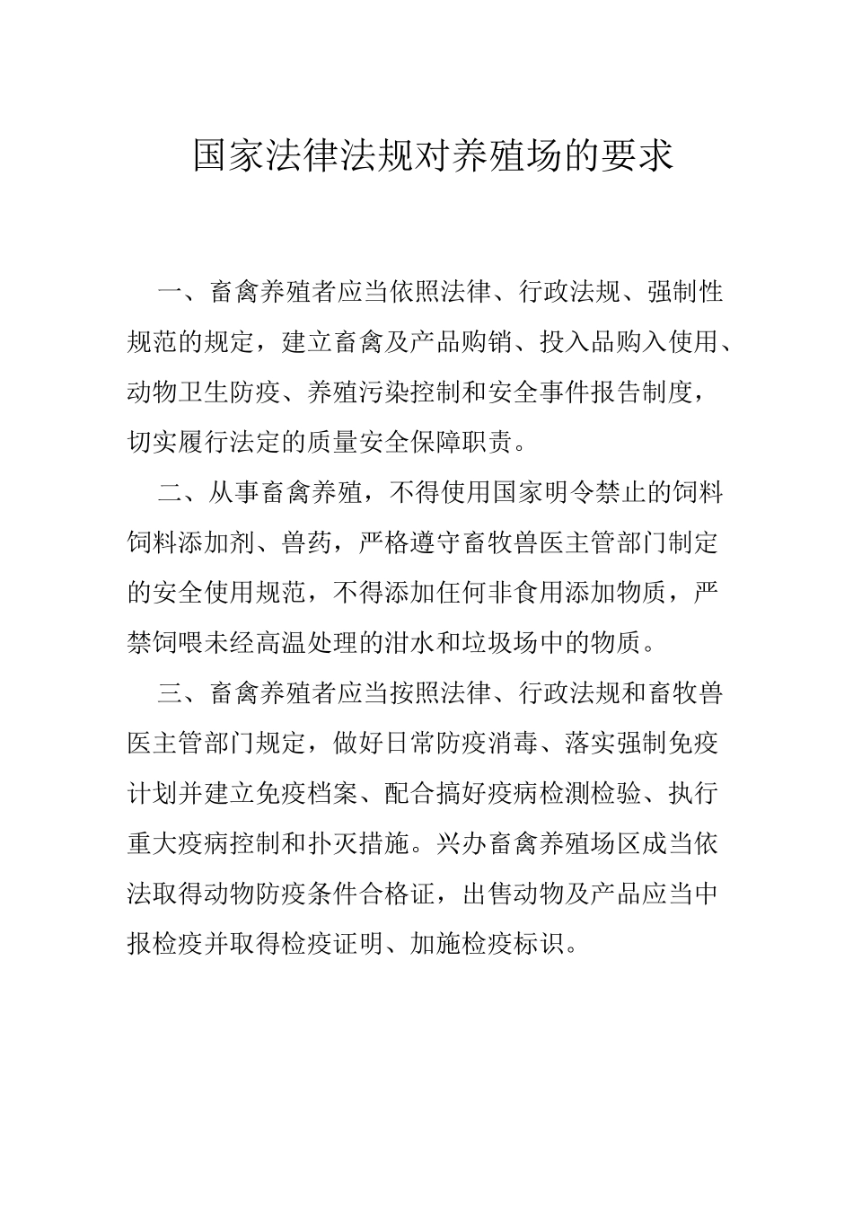 养殖场动物无害化处理管理制度_第3页