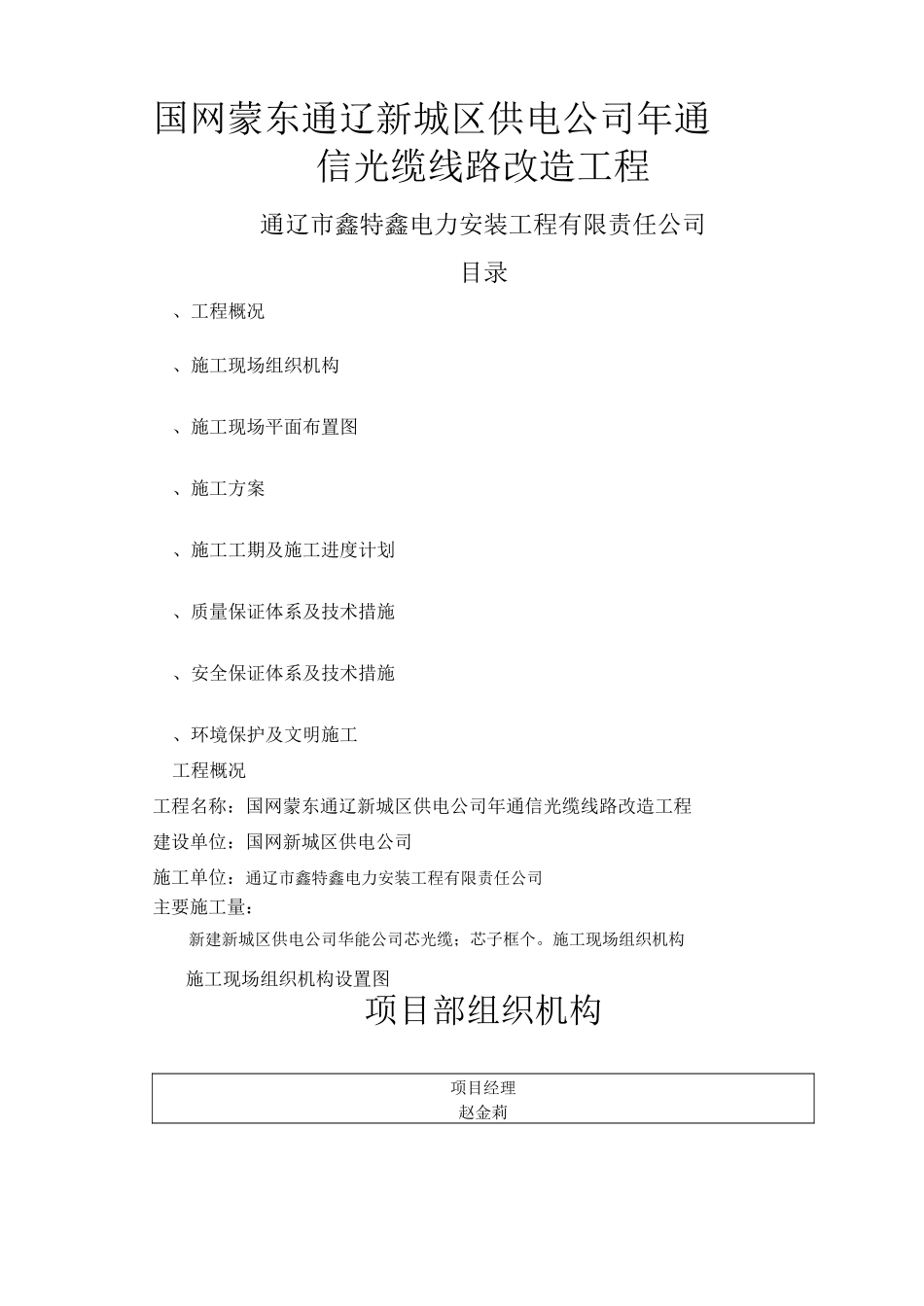 通信光缆工程改造施工方案_第1页