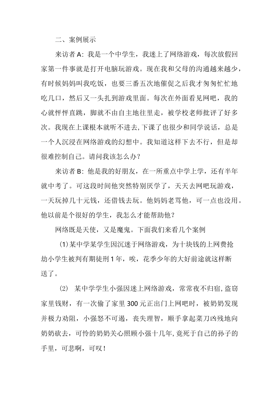 高中生文明上网健康成长主题班会教案_第2页