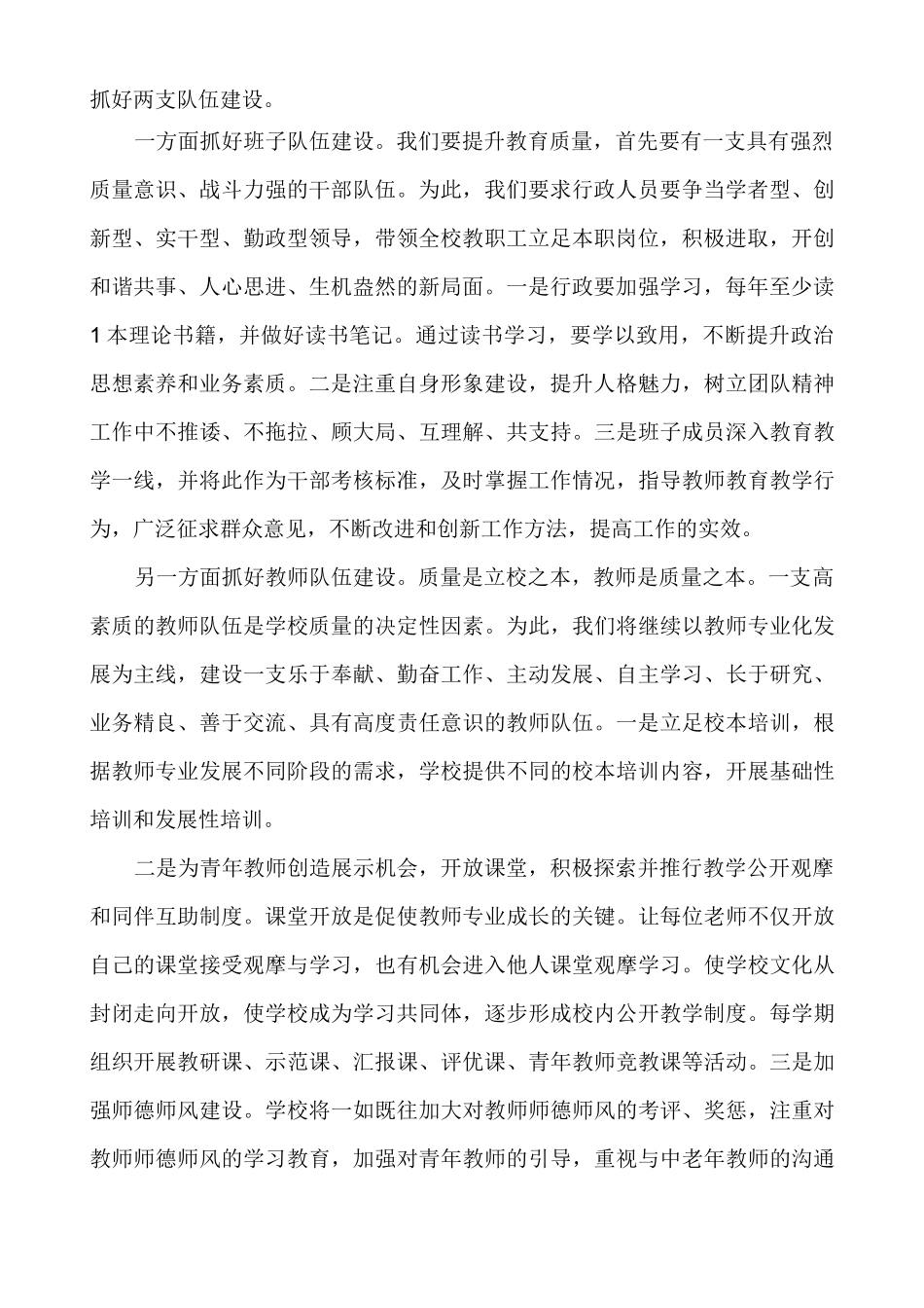 学校内涵发展实施方案_第2页