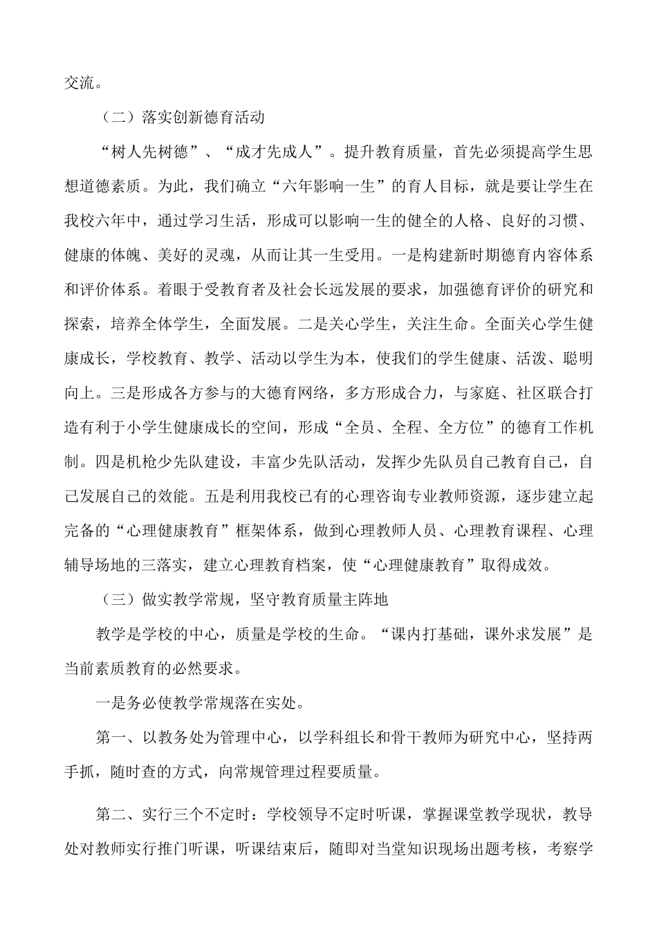 学校内涵发展实施方案_第3页