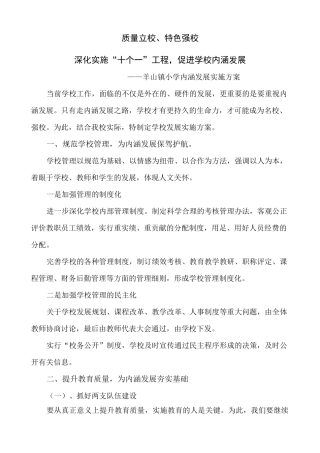 学校内涵发展实施方案