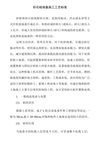 砂石桩地基施工工艺标准