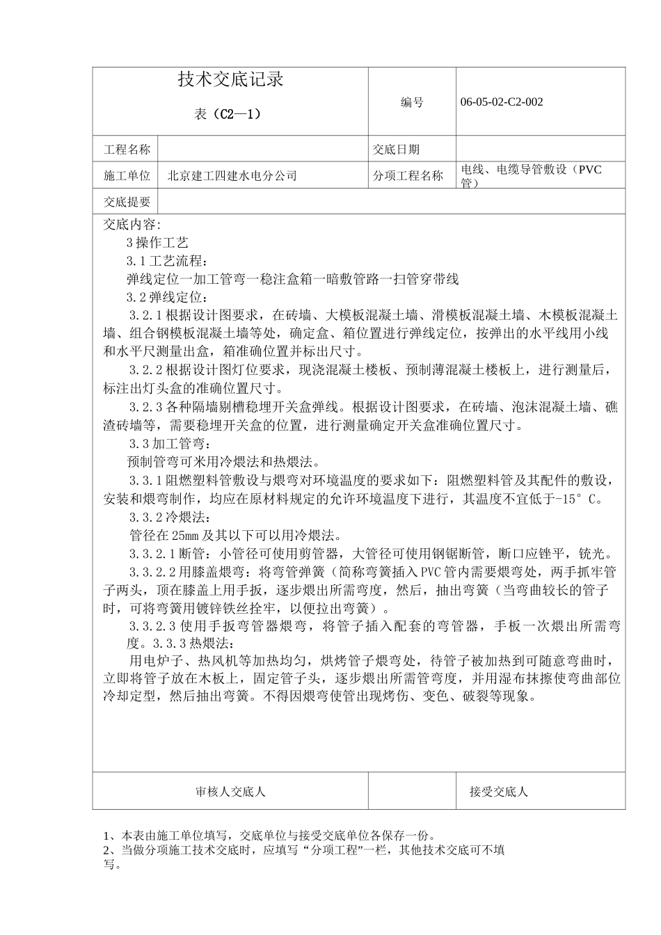 PVC管管路敷设_第3页