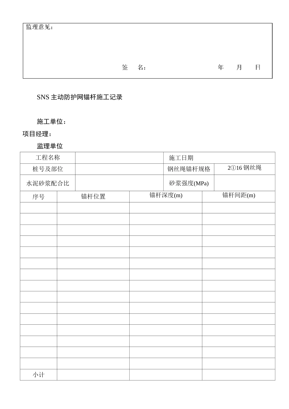 主动防护网施工记录表_第2页