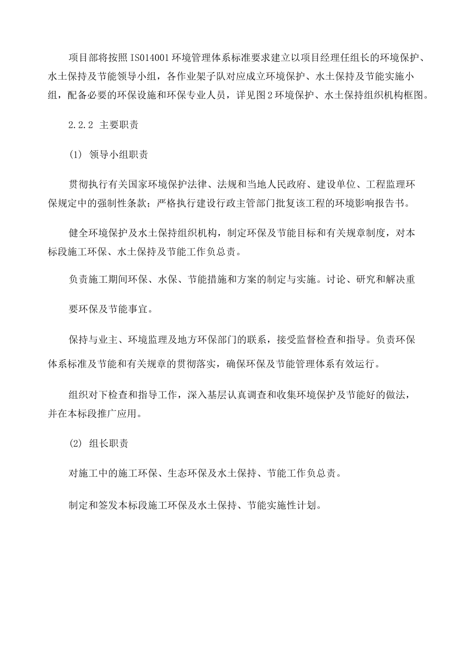 环保 水土保持措施_第2页