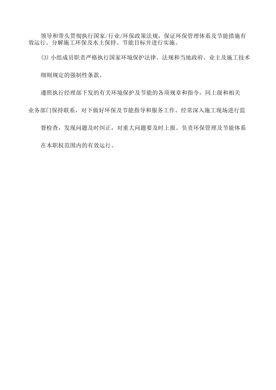 环保 水土保持措施_第3页