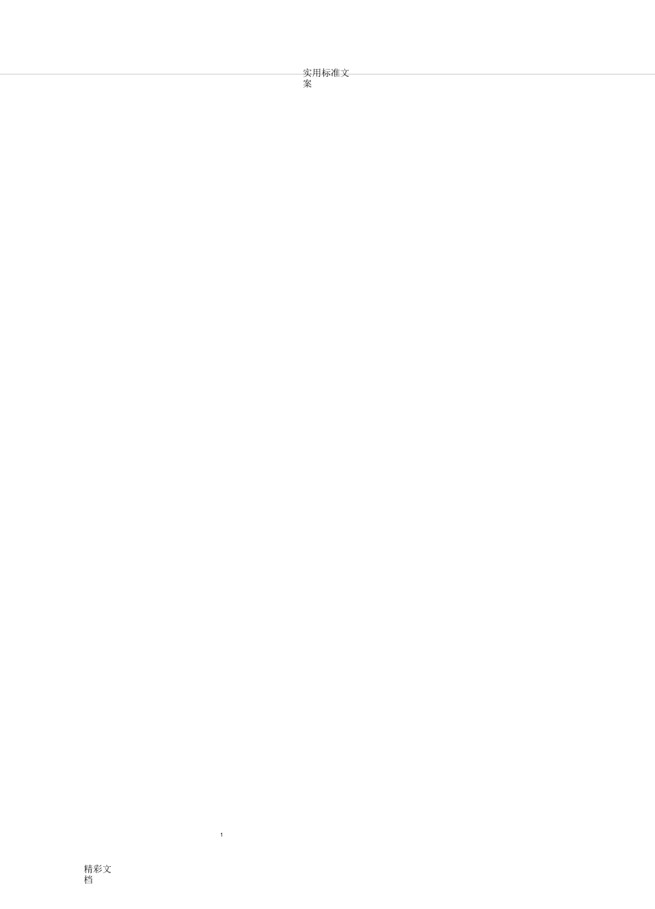 上海生物的知识点的总结_第2页