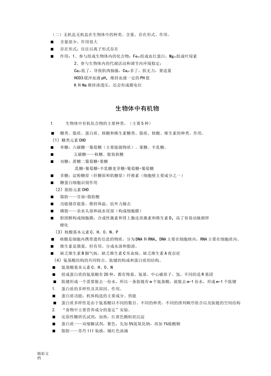 上海生物的知识点的总结_第3页