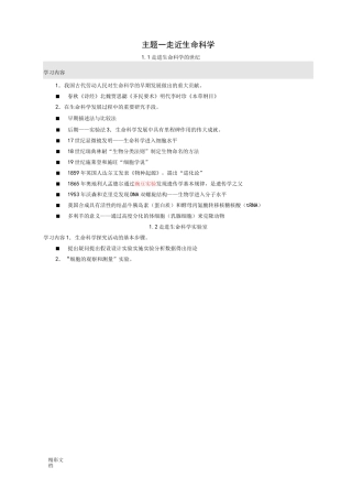 上海生物的知识点的总结