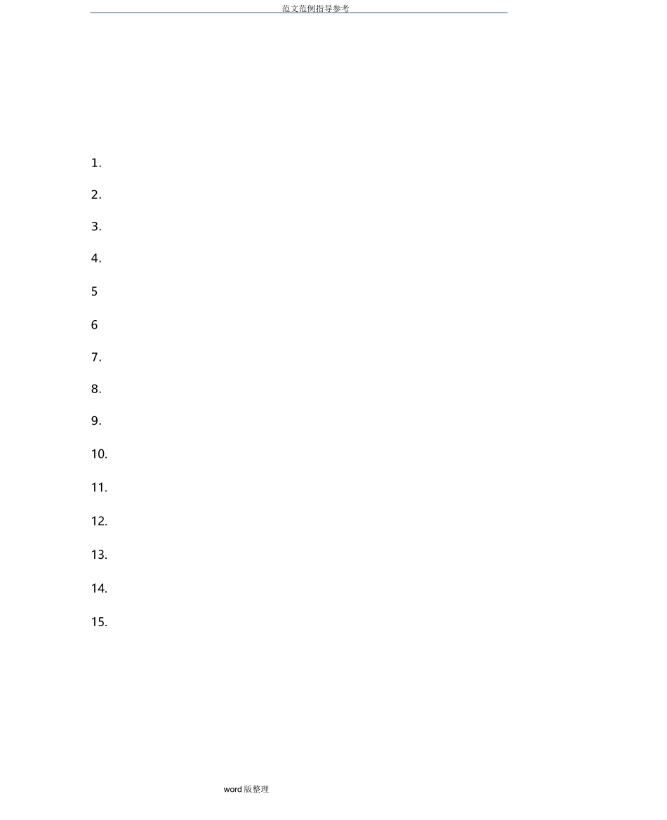 危险废物试烧运行方案总结_第3页