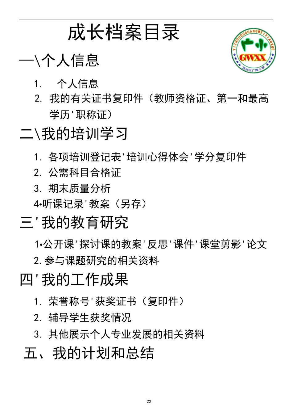 教师个人成长档案模板_第2页