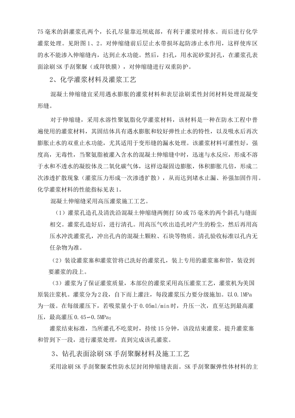 伸缩缝处理方案_第3页