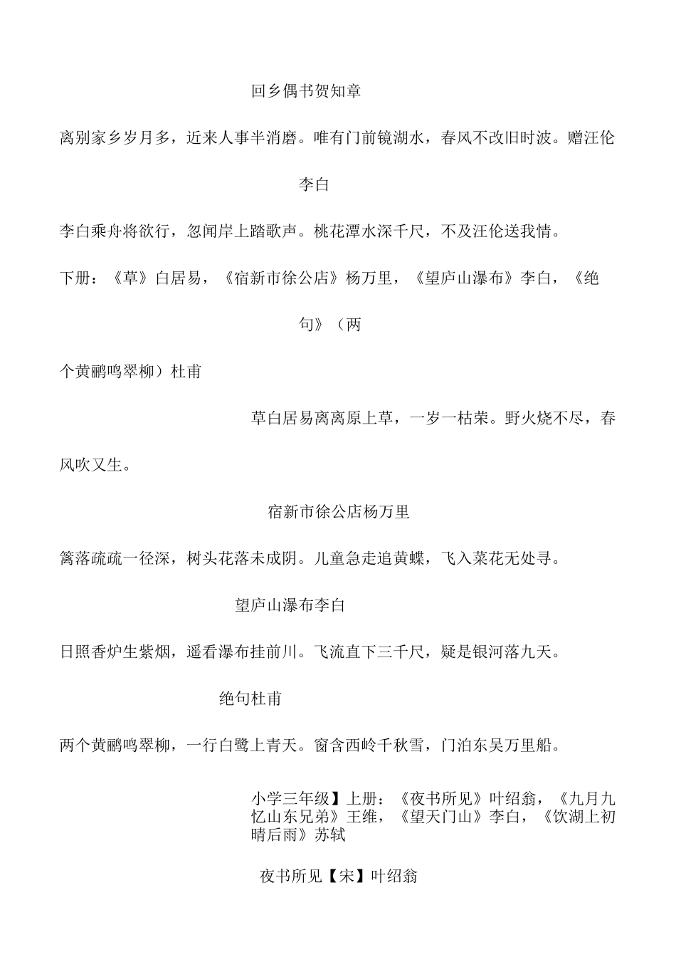 人教版小学古诗词大全_第2页