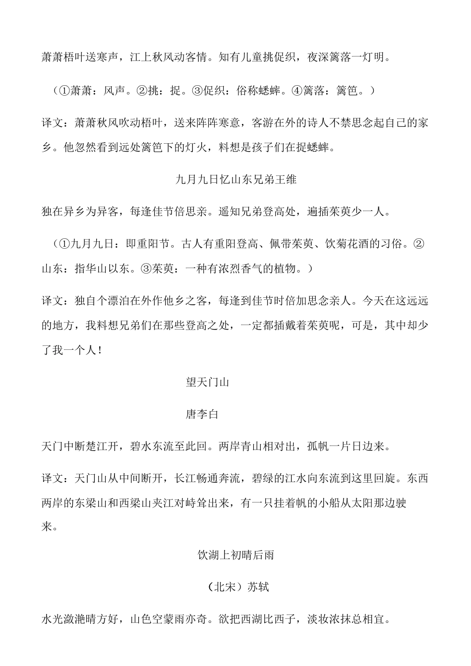 人教版小学古诗词大全_第3页