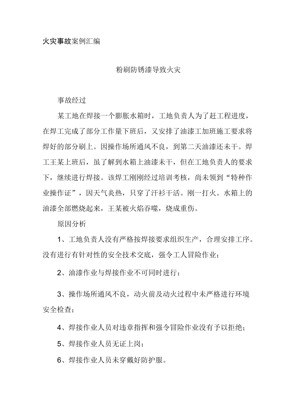 火灾事故案例汇编_第1页