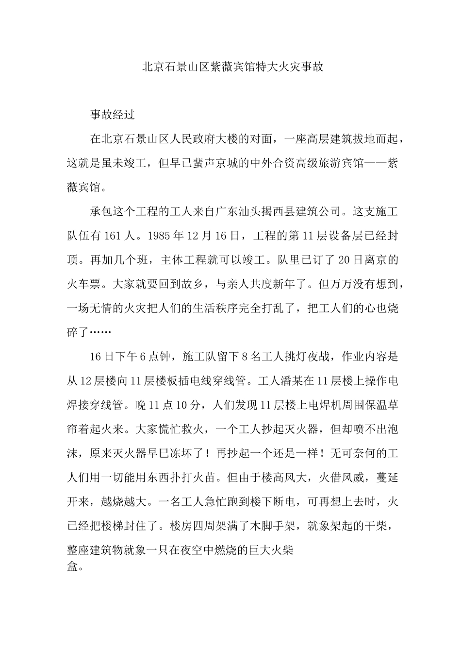 火灾事故案例汇编_第2页