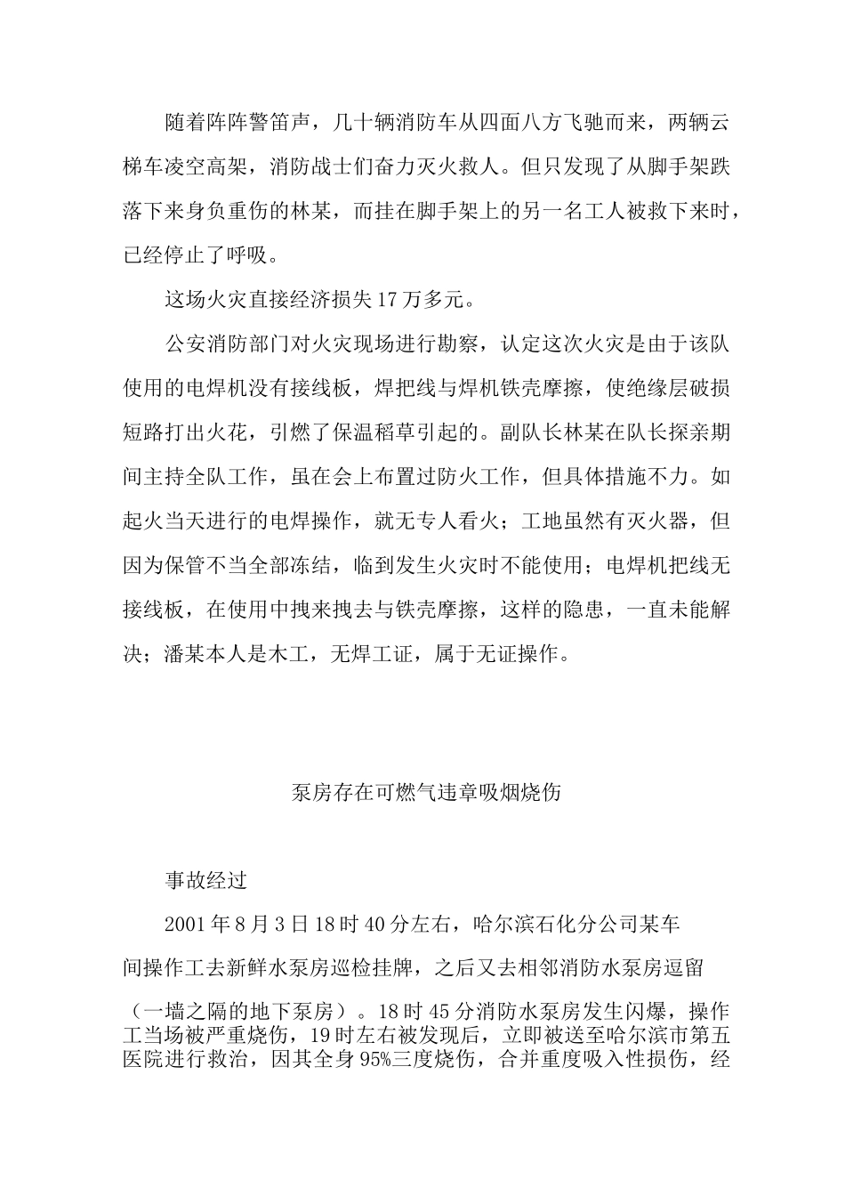 火灾事故案例汇编_第3页