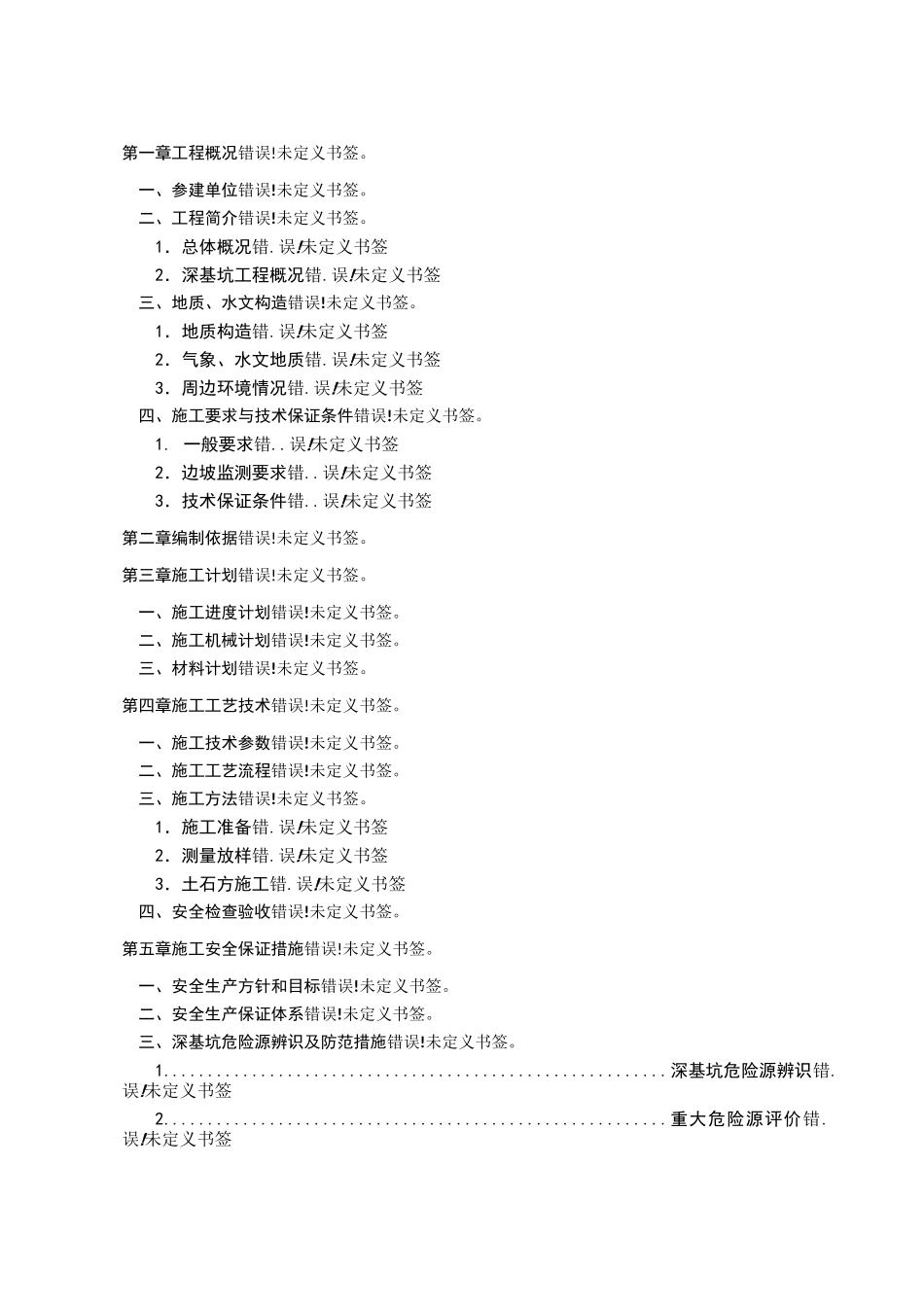河道深基坑专项施工方案_第3页