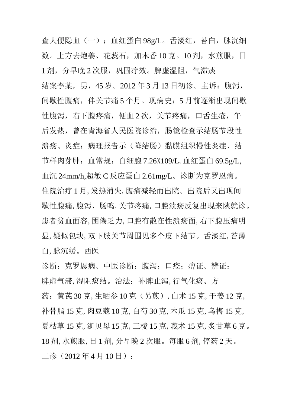 克罗恩病：中医标本兼治妙方_第3页