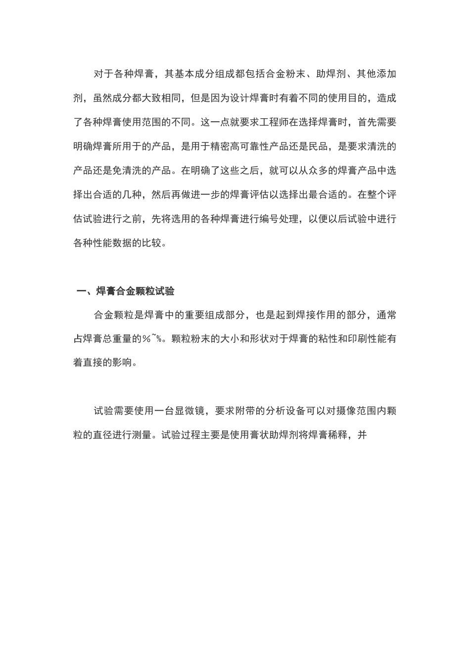 焊膏选择与评估方法_第2页