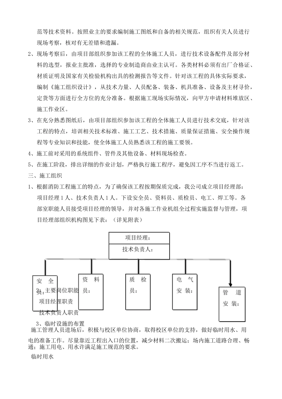 消防泵房 施工组织方案_第2页