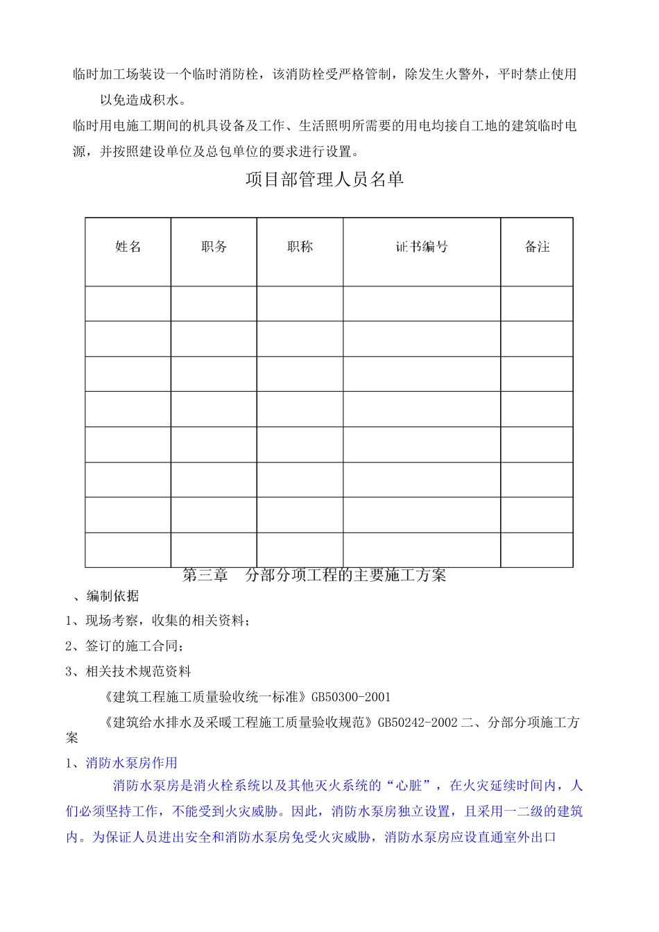 消防泵房 施工组织方案_第3页