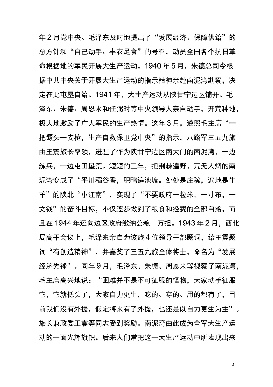 南泥湾精神永放光芒_第2页