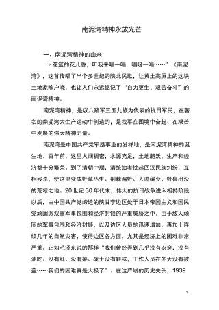 南泥湾精神永放光芒