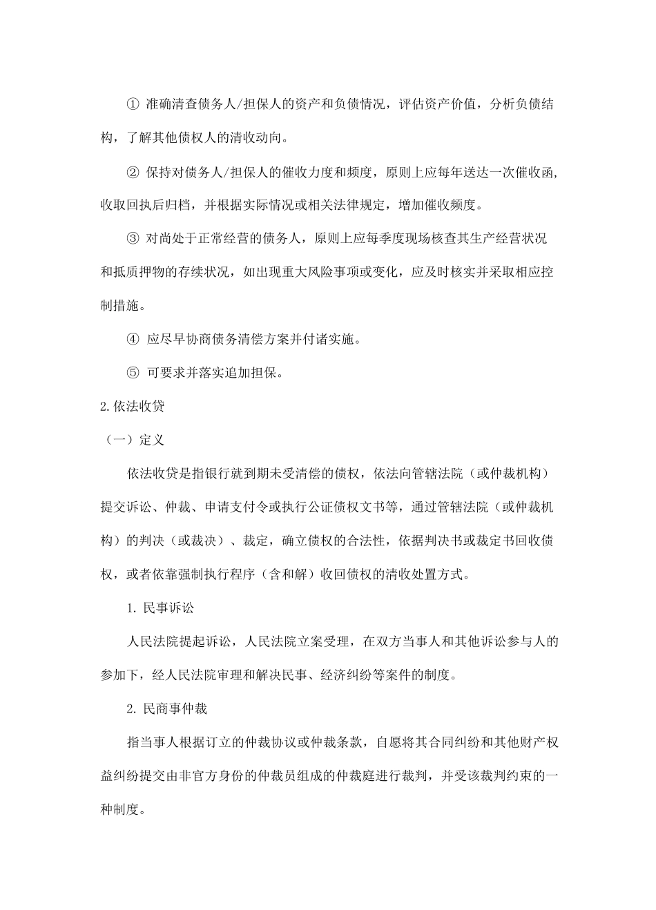 不良资产清收处置常规催收_第3页