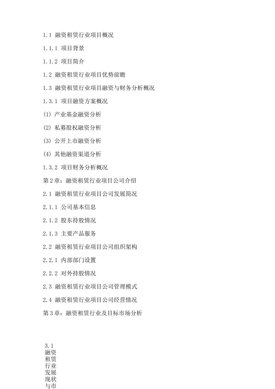 融资租赁商业计划书_第2页