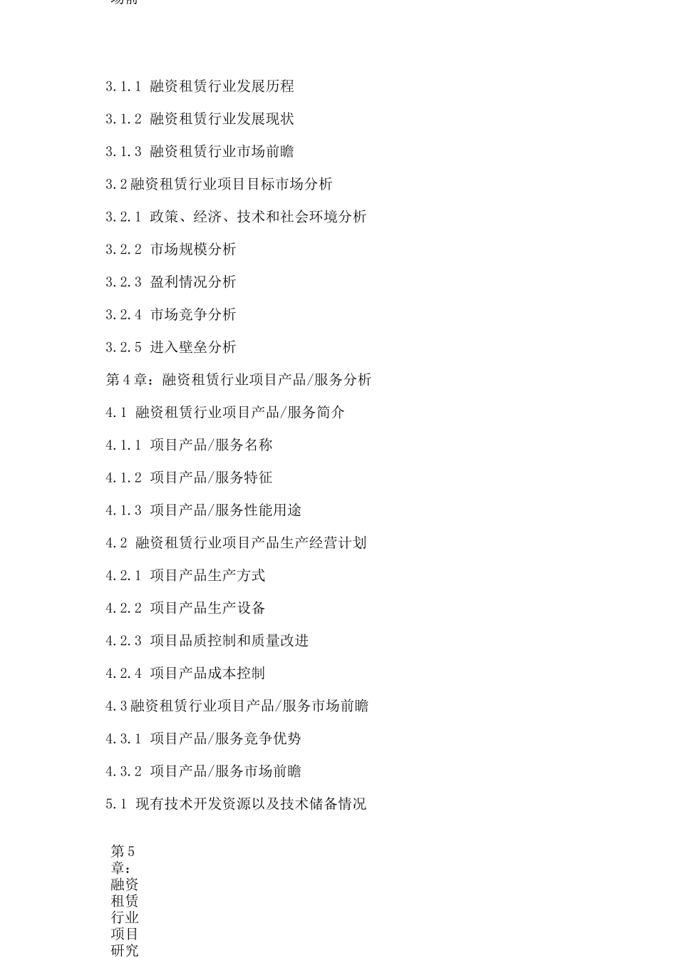 融资租赁商业计划书_第3页