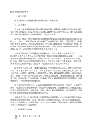 融资租赁商业计划书