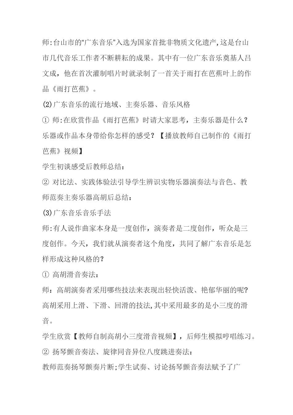 (精品)《雨打芭蕉》教案_第3页