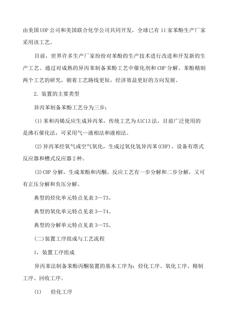 苯酚丙酮装置简介和重点部位及设备_第2页