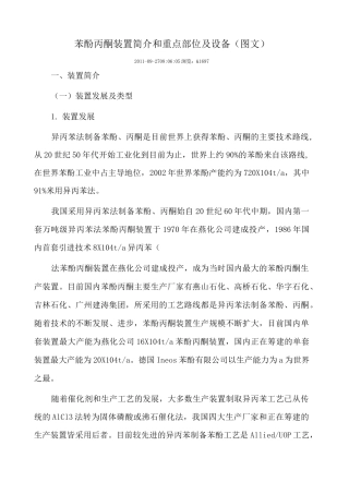 苯酚丙酮装置简介和重点部位及设备