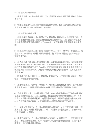 排水、机电管线交叉、排布避让原则