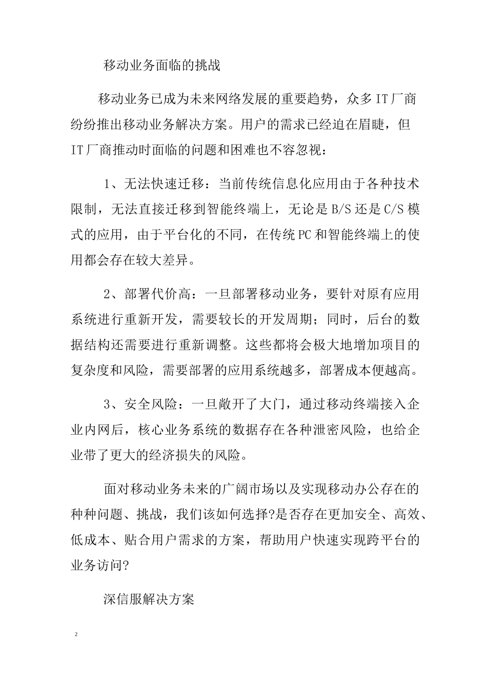 深信服解决方案_第2页