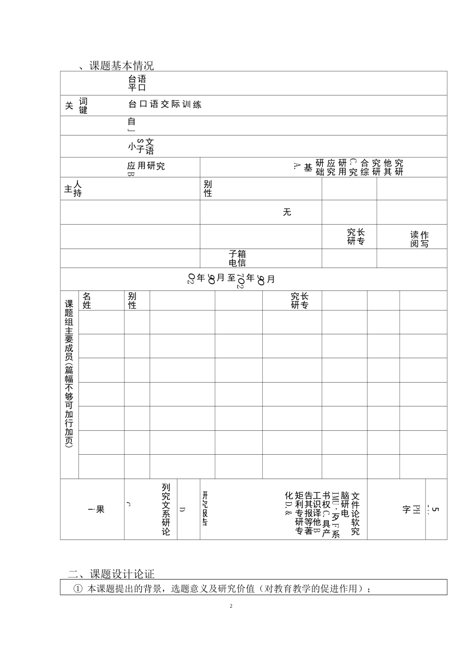 课题申请模板_第2页