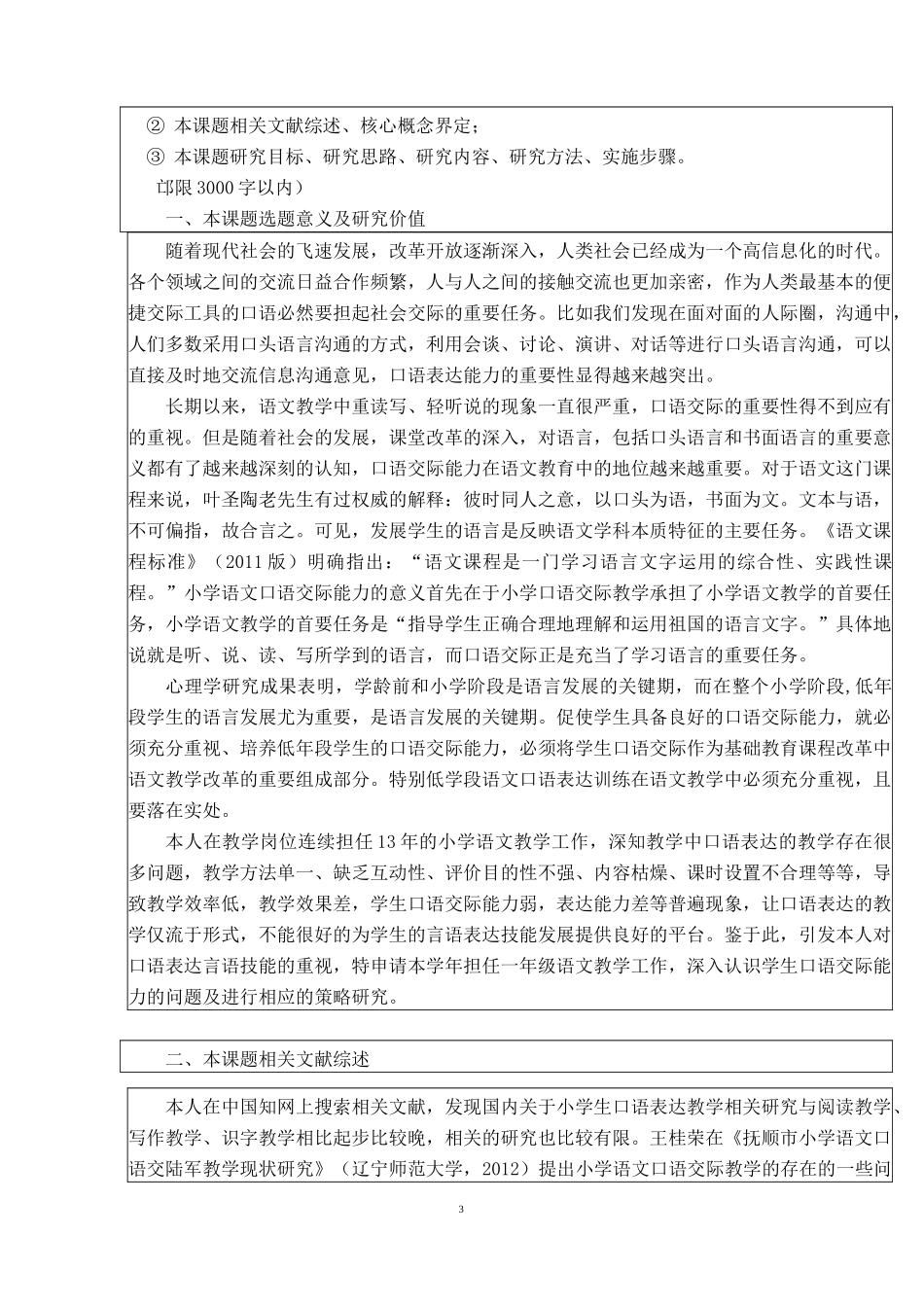 课题申请模板_第3页