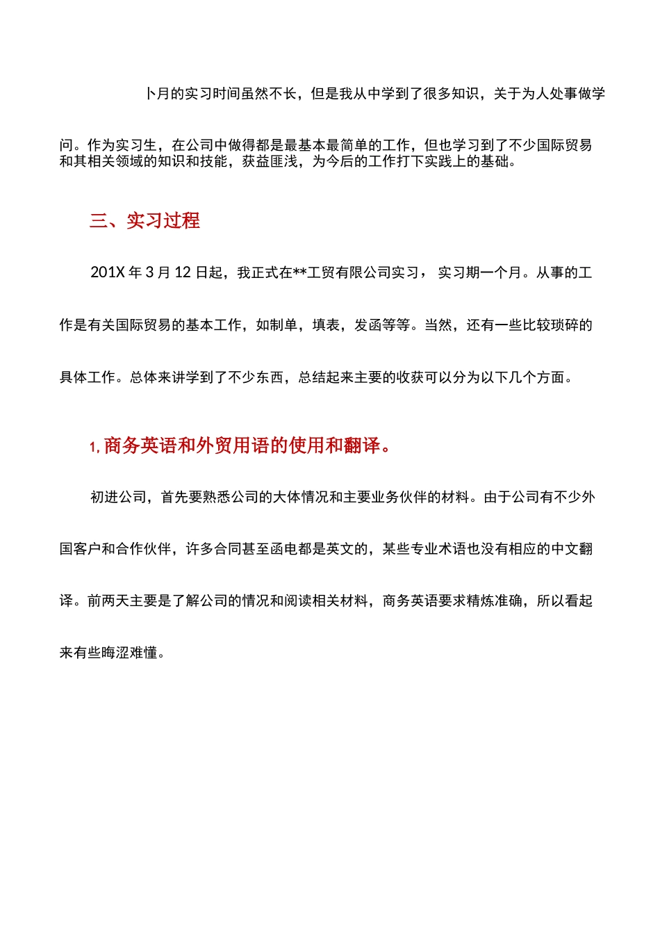 实习报告：国际贸易实习报告_第2页